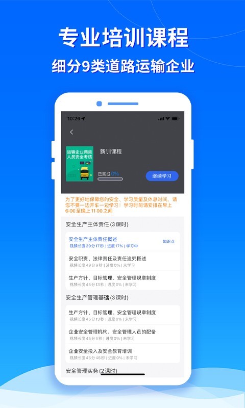 交安云手机版截图2