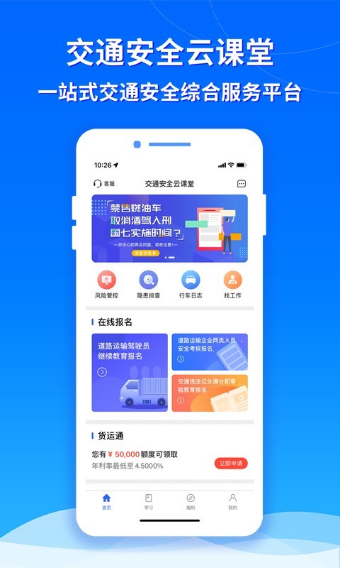 交安云手机版截图3