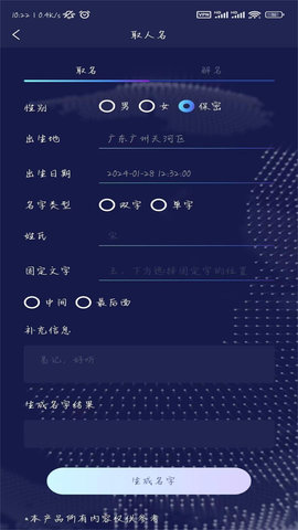 AI起名大师app