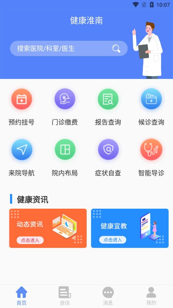 健康淮南app