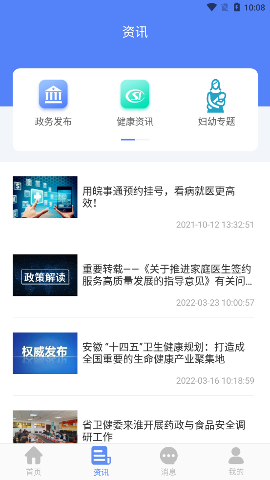 健康淮南app