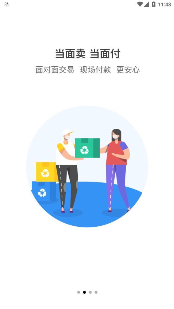 回收猿软件截图3