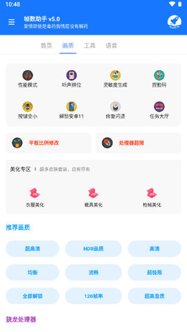 帧数助手120帧截图2