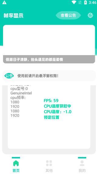 帧率显示器软件中文版1