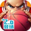 篮球艺术2.0官方版