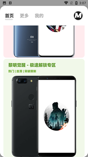 画质MxPro广角助手截图1