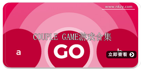 couple game
