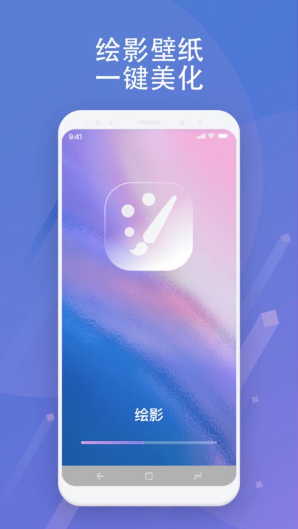绘影壁纸app安卓手机版