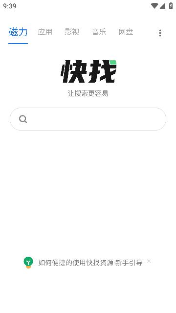 快找资源截图1