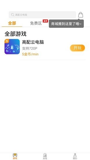 天游云游戏无限时间版截图2