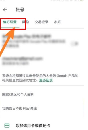 google play怎么改地区