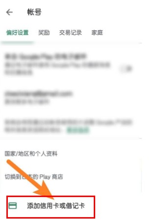 google play怎么改地区