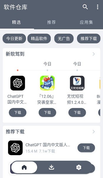 软件仓库截图2