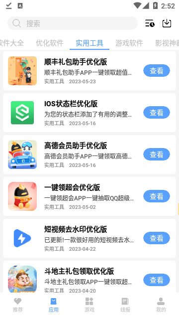 云梦软件库截图1