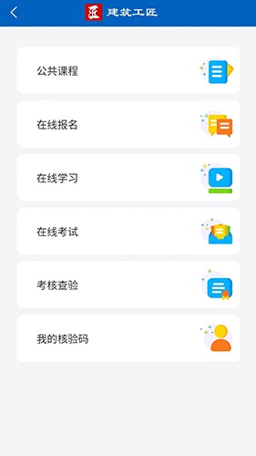 建筑工匠APP2