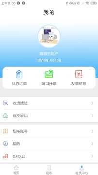 新疆政务服务app最新版1