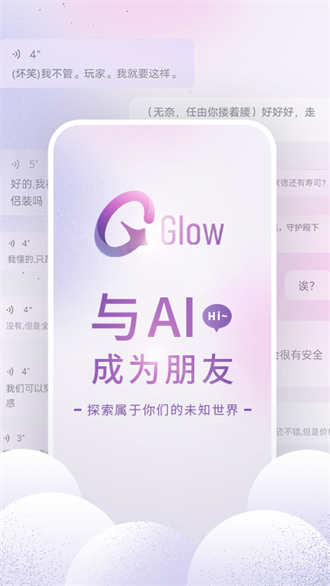 glow最新版截图1