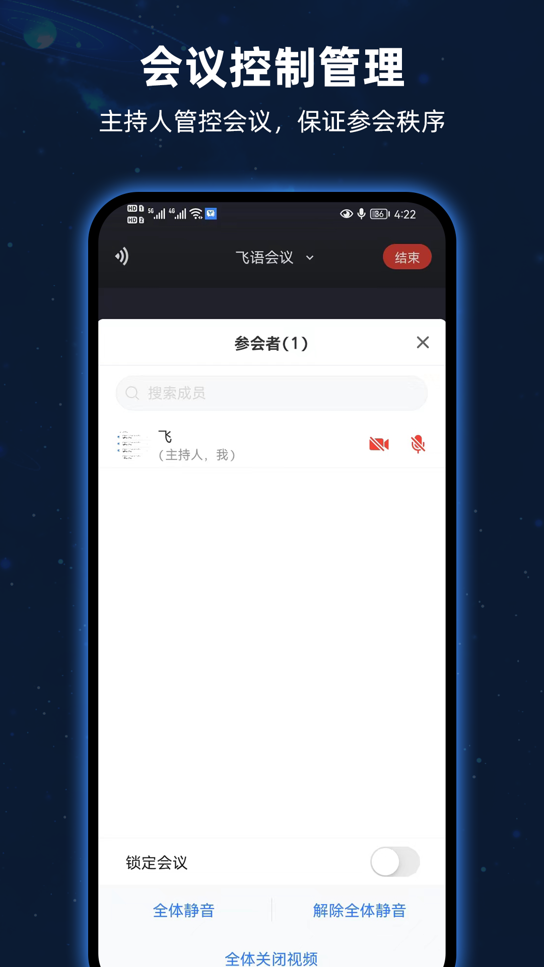 飞语会议免费版最新版截图3