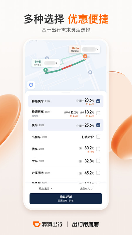 滴滴打车app下载最新版