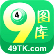 49图库最新版