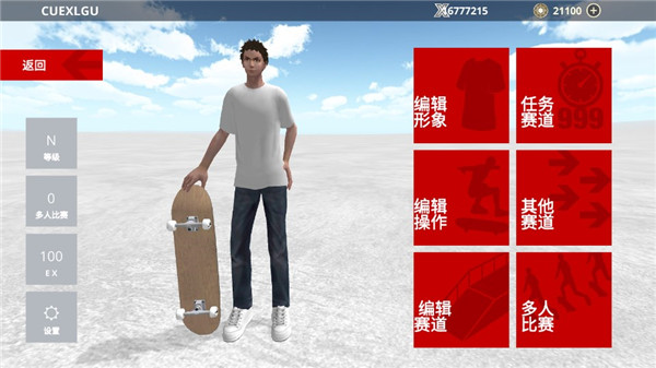 滑板之城Skate City截图1