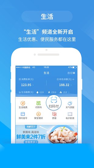 中国移动安徽惠生活官方版截图2
