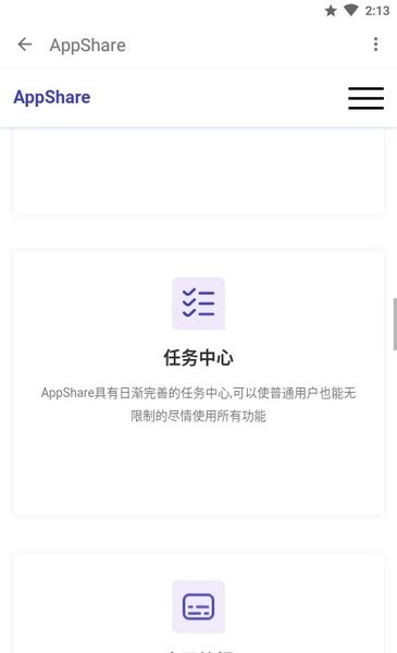 appshare去广告截图3