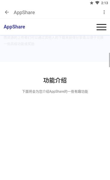 appshare去广告