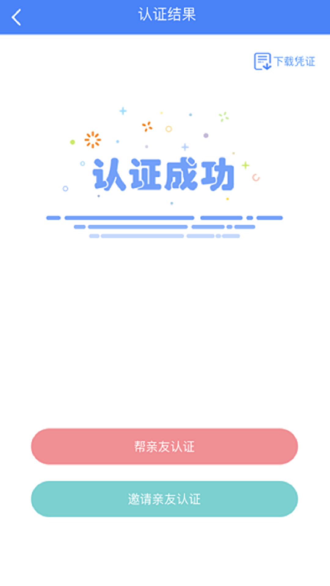 六安人社app官方版