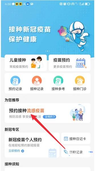首都疫苗服务怎么预约流感疫苗