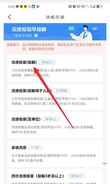 首都疫苗服务怎么预约流感疫苗