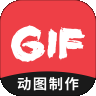 动图GIF制作最新版