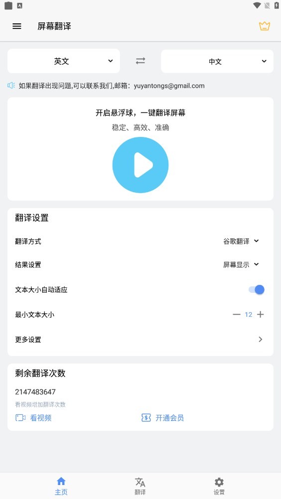 屏幕翻译app实时翻译截图2