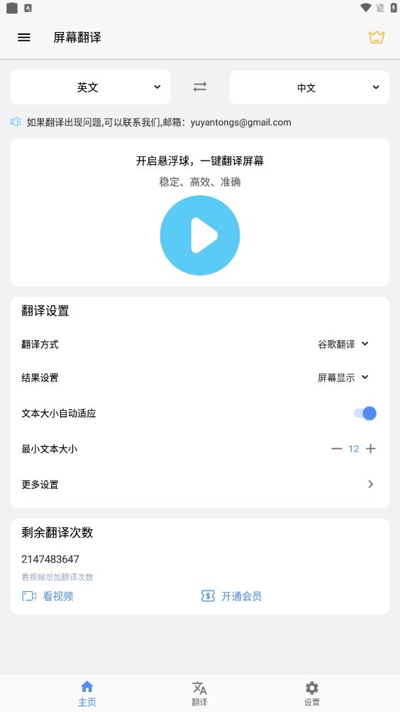 屏幕翻译app实时翻译