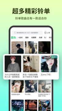 铃声多多截图2