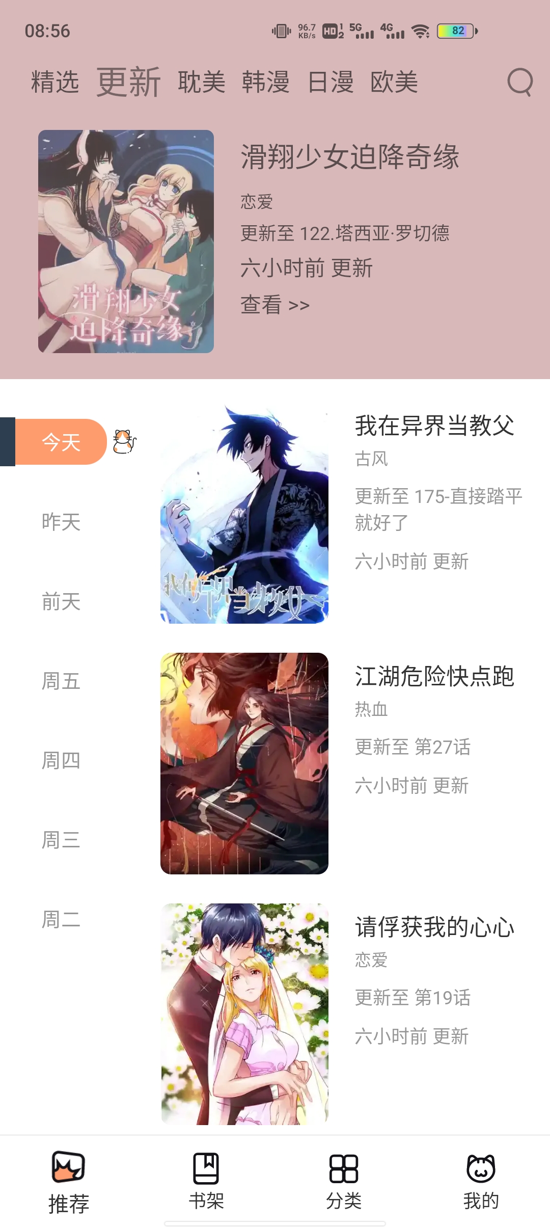 喵上漫画免广告版截图3