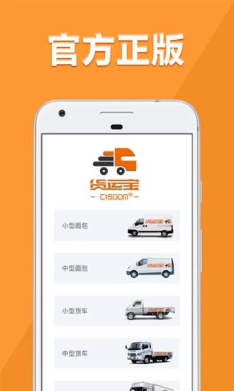 货运宝司机端app