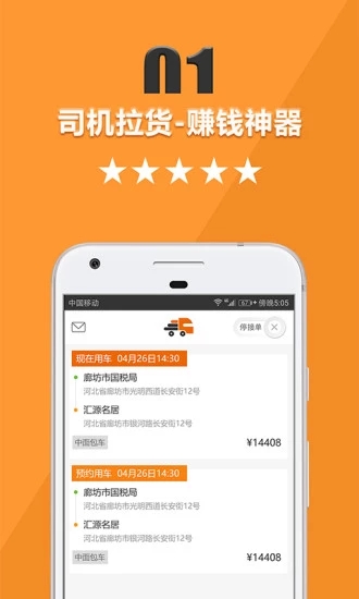 货运宝司机端app