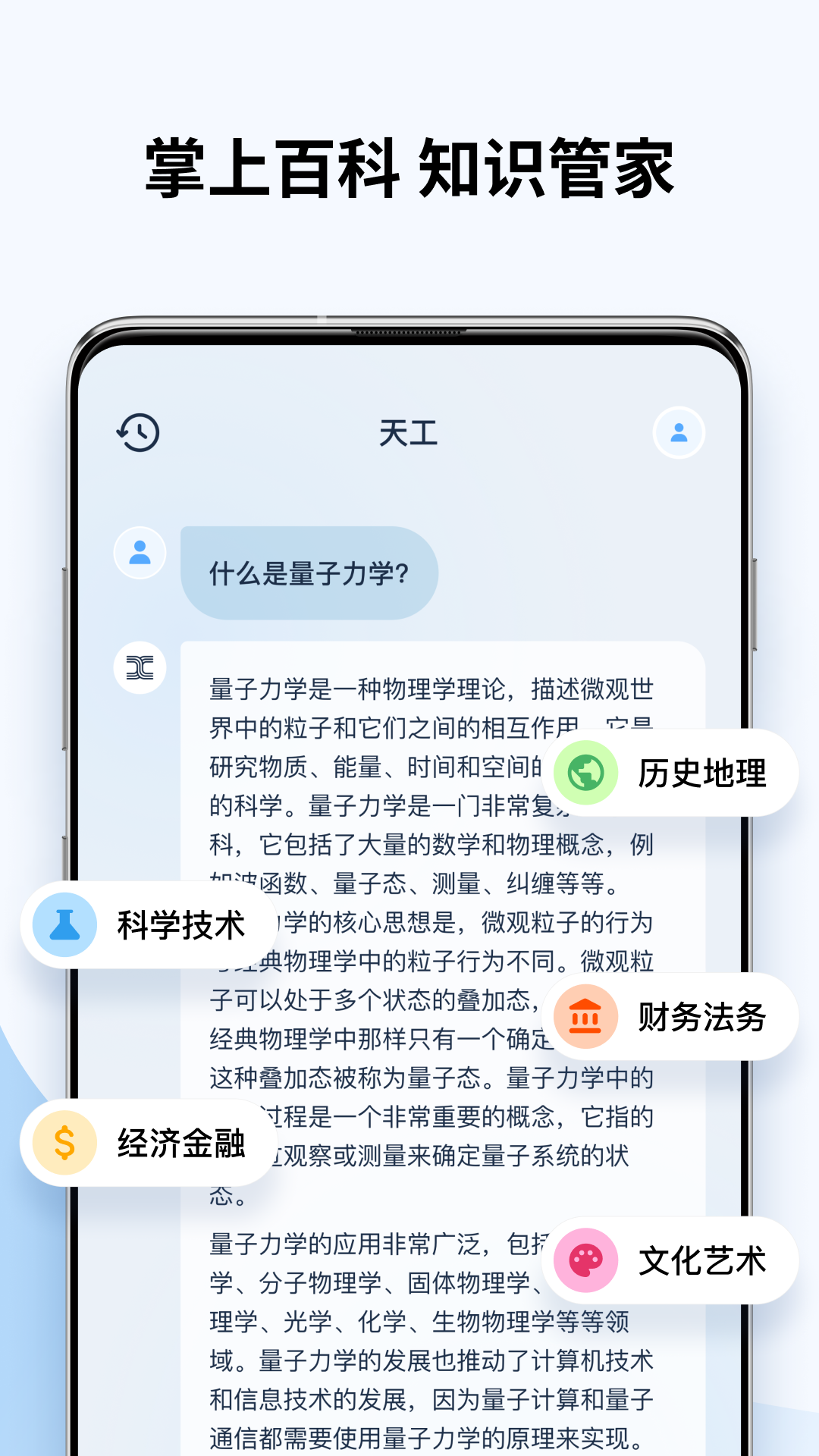 天工ai助手截图2