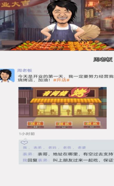 小姐姐的烧烤店截图2