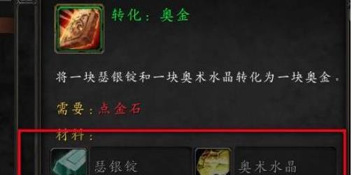 魔兽世界转化奥金锭还有cd吗？