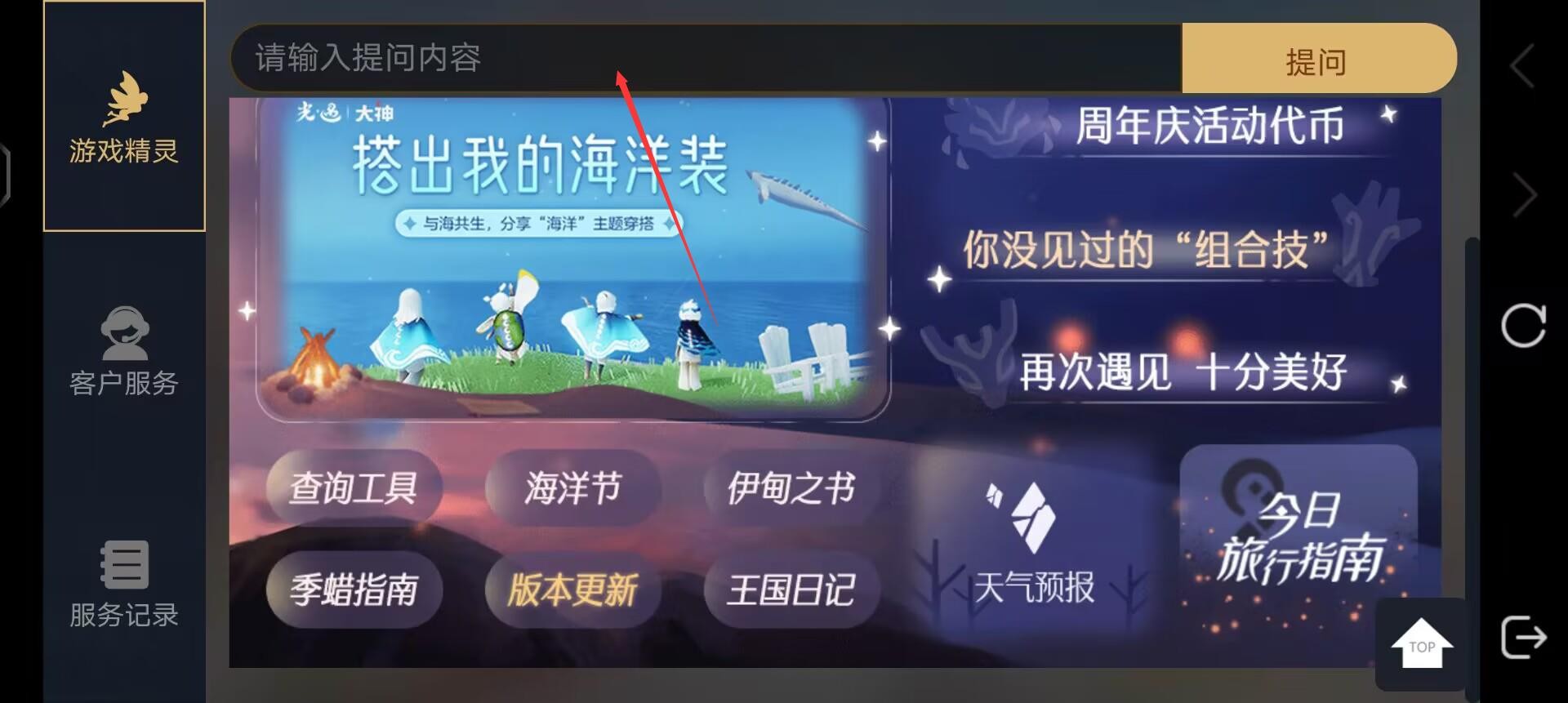 光遇怎么快速寻找先祖？