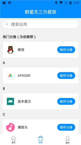 群星通用框架截图2