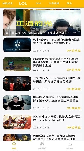 八方gm盒子最新版截图1