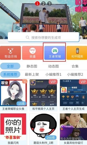 趣味生成器王者p图截图3