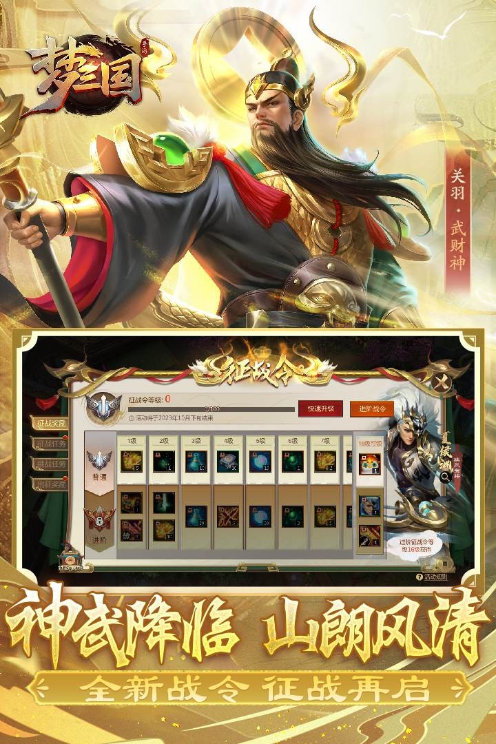 梦三国5