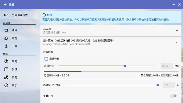 hmcl启动器最新版截图2