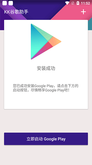 kk谷歌助手截图1