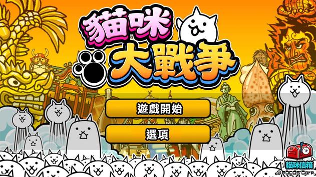 猫咪大战争CK版魔改1