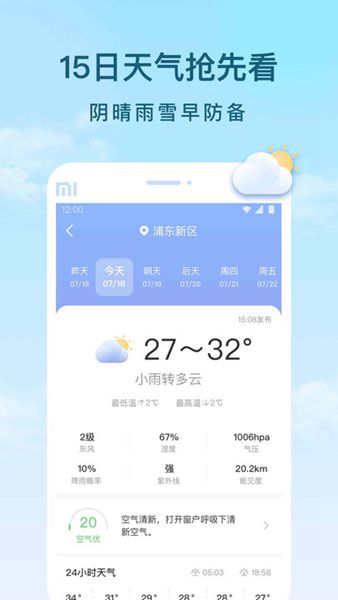 云间天气预报软件APP免费版